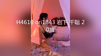 H4610 ori1843 岩下 千聡 20歳