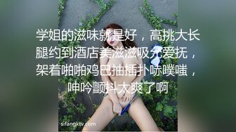 学姐的滋味就是好，高挑大长腿约到酒店美滋滋吸允爱抚，架着啪啪鸡巴抽插扑哧噗嗤，呻吟颤抖太爽了啊