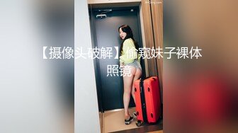 【摄像头破解】偷窥妹子裸体照镜