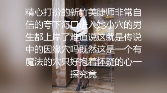 精心打扮的新竹美睫师非常自信的夸下海口进入她小穴的男生都上岸了难道说这就是传说中的因缘穴吗既然这是一个有魔法的穴只好抱着怀疑的心一探究竟