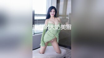 操白嫩大奶美眉