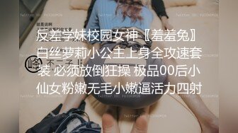 反差学妹校园女神〖羞羞兔〗白丝萝莉小公主上身全攻速套装 必须放倒狂操 极品00后小仙女粉嫩无毛小嫩逼活力四射