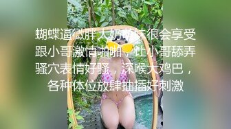 蝴蝶逼微胖大奶萌妹很会享受跟小哥激情啪啪，让小哥舔弄骚穴表情好骚，深喉大鸡巴，各种体位放肆抽插好刺激