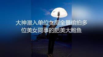 大神潜入单位女厕全景偷拍多位美女同事的肥美大鲍鱼