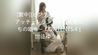 [繁中][ピンクパイナップル]アッチェレランド～墮天使たちの囁き～ CONTENTS.4 [世徒ゆうき]