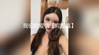 我们的爱情【完整篇】