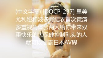 (中文字幕) [DOCP-237] 里美尤利娅和波多野结衣首次竞演多重视角体验两人给你带来双重快乐的大保健控制乳头的人就可以制霸日本AV界