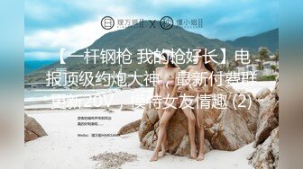 【一杆钢枪 我的枪好长】电报顶级约炮大神，最新付费群更新20V，模特女友情趣 (2)