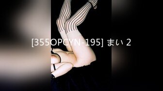 [355OPCYN-195] まい 2