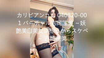 カリビアンコム 040820-001 バーチャル吉岡蓮美 ～妖艶美白美女は根っからスケベ～ 吉岡蓮美