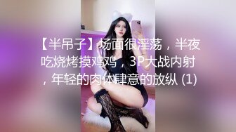 【半吊子】场面很淫荡，半夜吃烧烤摸鸡鸡，3P大战内射，年轻的肉体肆意的放纵 (1)