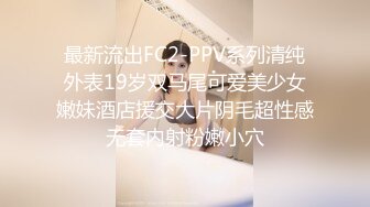 最新流出FC2-PPV系列清纯外表19岁双马尾可爱美少女嫩妹酒店援交大片阴毛超性感无套内射粉嫩小穴