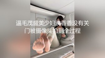 逼毛茂盛美少妇洗香香没有关门被摄像头拍到全过程