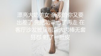 漂亮大奶美女 亲爱的你又要出差了 先把功课做了再走 在客厅沙发被黑祖宗大肉棒无套狂怼 射了一肚皮