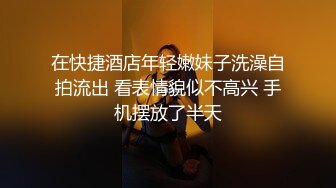 在快捷酒店年轻嫩妹子洗澡自拍流出 看表情貌似不高兴 手机摆放了半天