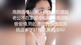 高顏值極品美少婦性慾旺盛趁老公不在家偷偷和情人酒店私會偷情,男的邊用力操邊語言挑逗干了好幾次爽的淫叫!