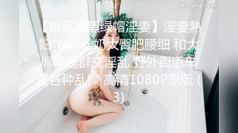 【极品媚黑绿帽淫妻】淫妻熟妇 Yseyo 奶大臀肥腰细 和大屌黑超群交淫乱 野外街道车震各种乱操 高清1080P原版 (3)