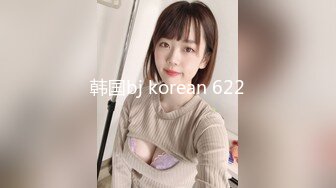 韩国bj korean 622