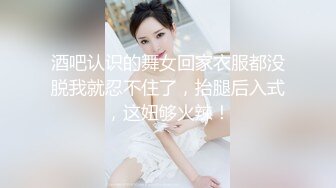 酒吧认识的舞女回家衣服都没脱我就忍不住了，抬腿后入式，这妞够火辣！