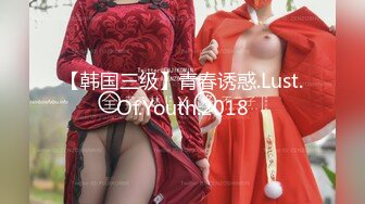 【韩国三级】青春诱惑.Lust.Of.Youth.2018