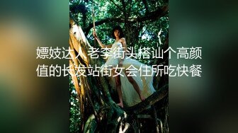 嫖妓达人老李街头搭讪个高颜值的长发站街女会住所吃快餐