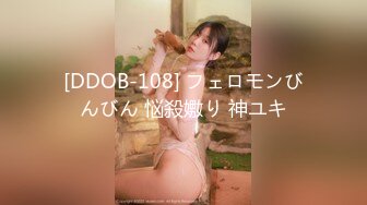 [DDOB-108] フェロモンびんびん 悩殺嫐り 神ユキ