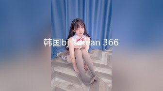 韩国bj korean 366