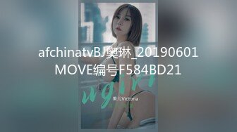 afchinatvBJ奥琳_20190601MOVE编号F584BD21