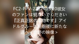 FC2-PPV-2257405 10彼女のファンは見ないでください『正真正銘の本物です』アイドルグループ脱退後に新たな道へ＜奇跡の映像＞