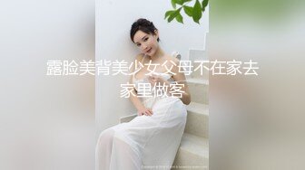 露脸美背美少女父母不在家去家里做客