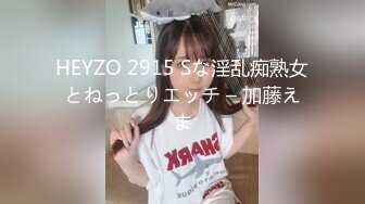 HEYZO 2915 Sな淫乱痴熟女とねっとりエッチ – 加藤えま