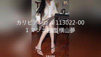 カリビアンコム 113022-001 マンコ図鑑 横山夢