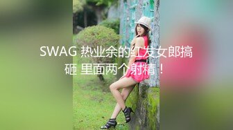 SWAG 热业余的红发女郎搞砸 里面两个射精！