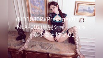 (HD1080P)(Prestige)(013ONEX-001)黒髪ショートカット美少女と性交 01